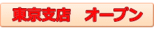 プレハブ冷蔵庫の山東冷熱東京支店